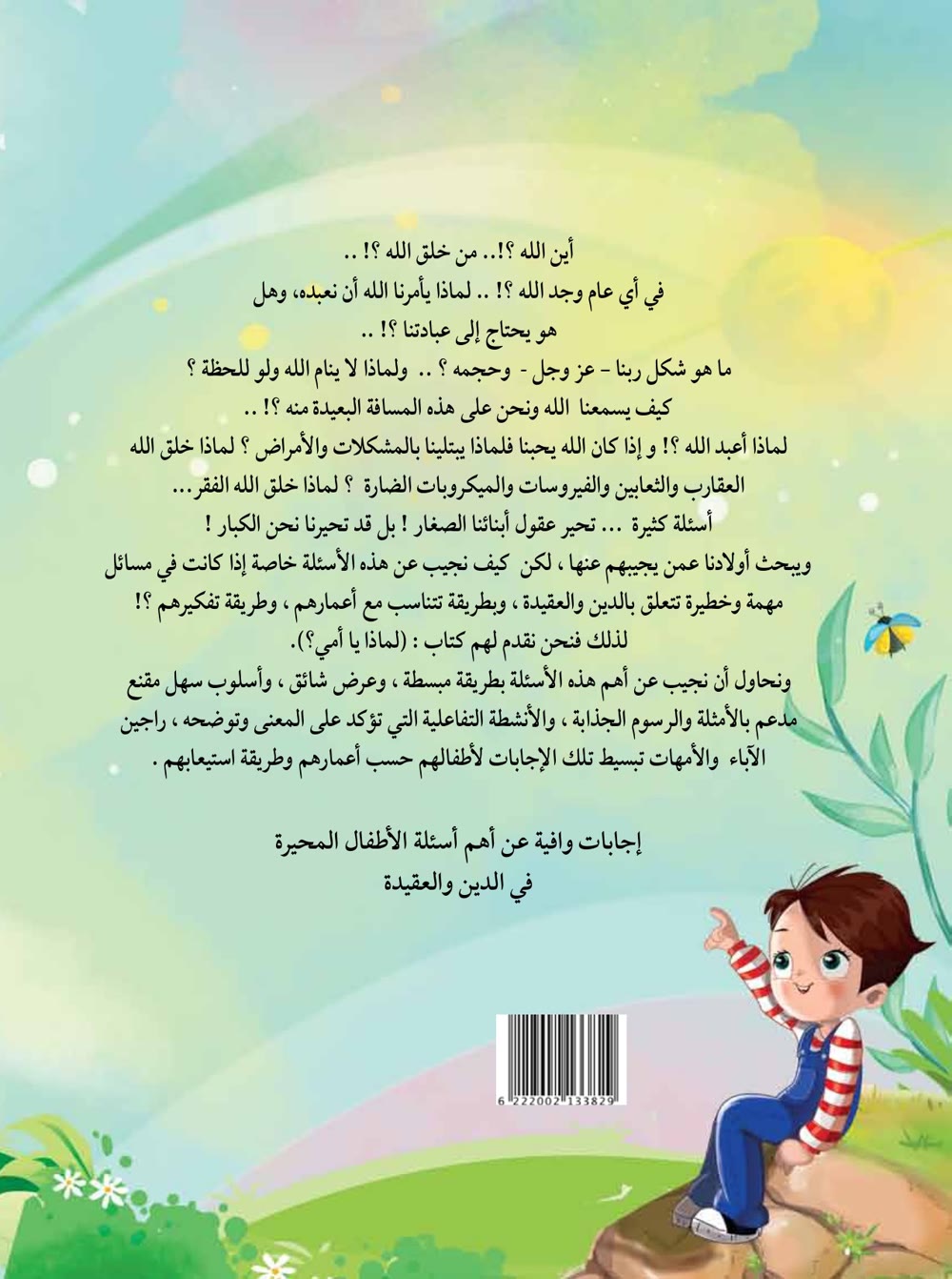 ظهر الكتاب وفيه الأسئلة